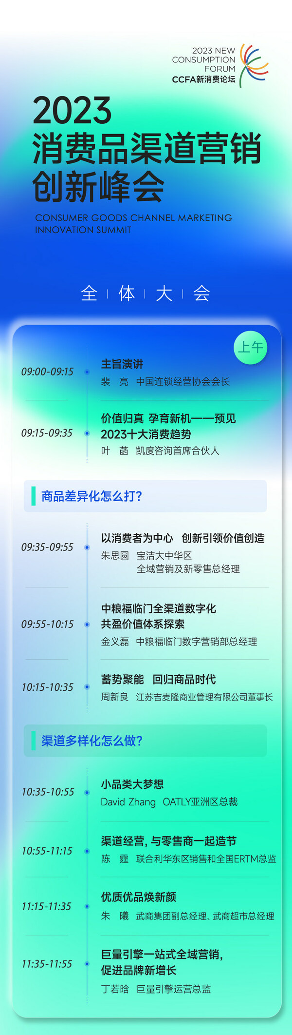 首届消费品渠道营销创新峰会4.18日在重庆召开