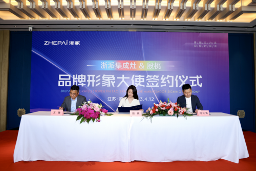 “排烟实力派 厨房时尚派” 殷桃代言浙派 共同打造殷桃的时尚厨房