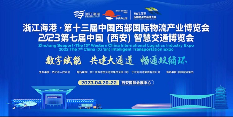 物流风暴来袭！港口、航空、集装箱巨头齐聚西部物流交通博览会
