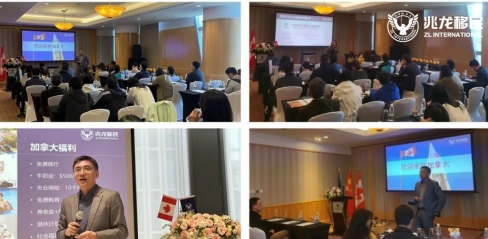 上海兆龙移民加拿大移民律师专场说明会圆满举办！