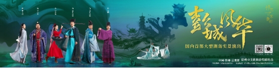 徐州必看演出|5A级景区云龙湖上,《彭城风华》盛大启幕