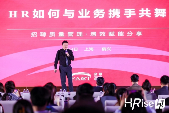 全景求是魏兴：谈招聘质量管理增效 赋能