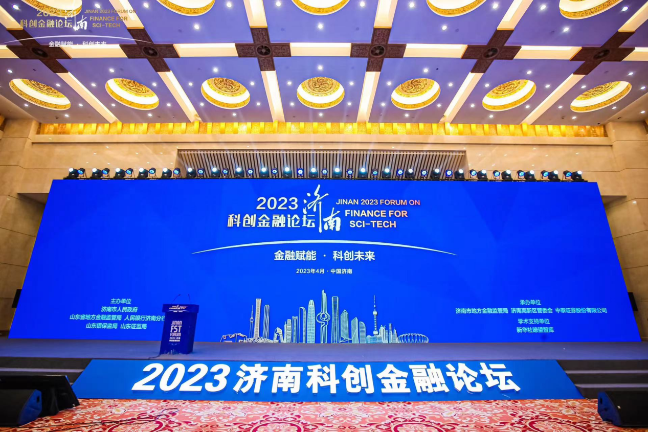 金融视角下的科创金融生态，如何建设——2023年济南科创金融论坛隆重举行