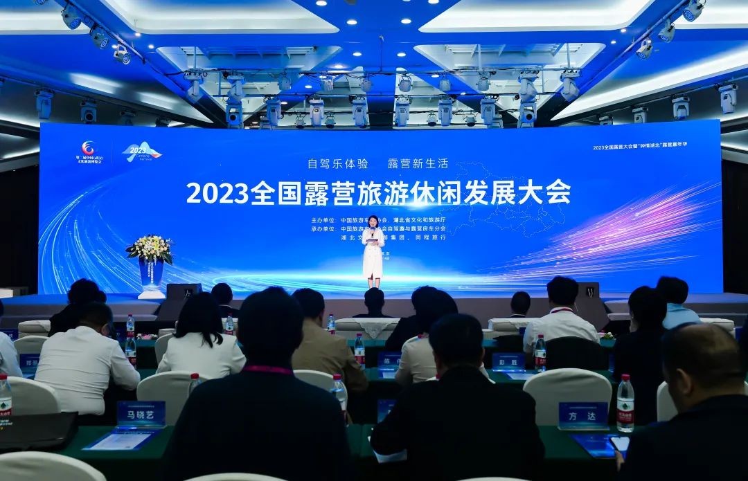 引领文旅融合新时尚，2023全国露营大会武汉举行