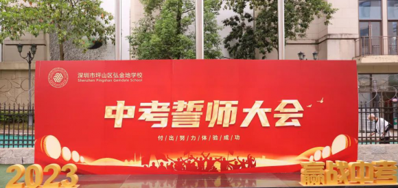 力学笃行战百日，弘金地学子积跬致远向未来