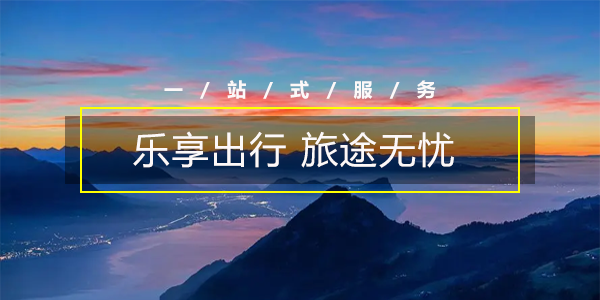 云蚁旅游为公众提供优质旅游服务，助力经济全面推动