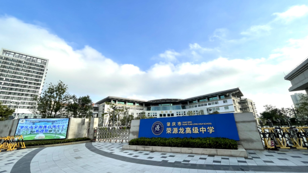 肇庆市荣源龙高级中学开办不到一年，便交出优异成绩单！