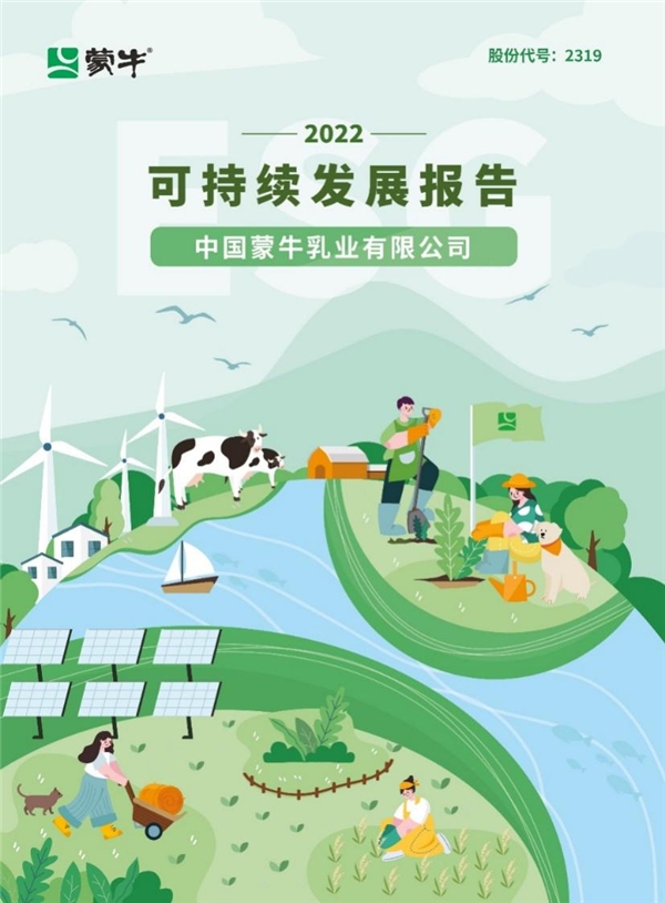 蒙牛发布2022可持续发展报告 GREEN发展打造乳业ESG标杆
