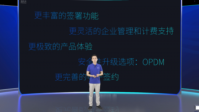 法大大发布数智化签约管理平台，赋能企业高效增长