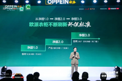 欧派净醛衣柜不断升级，为用户打造健康舒适的生活空间