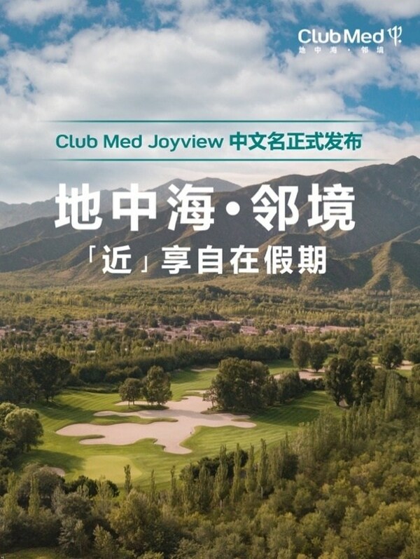 Club Med地中海俱乐部Joyview官宣中文名"地中海·邻境"