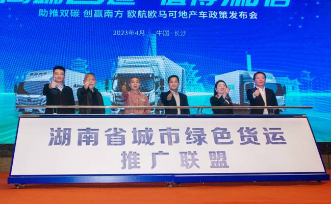 高端制造值得信赖欧航欧马可深化南方战略跑出跃升加速度