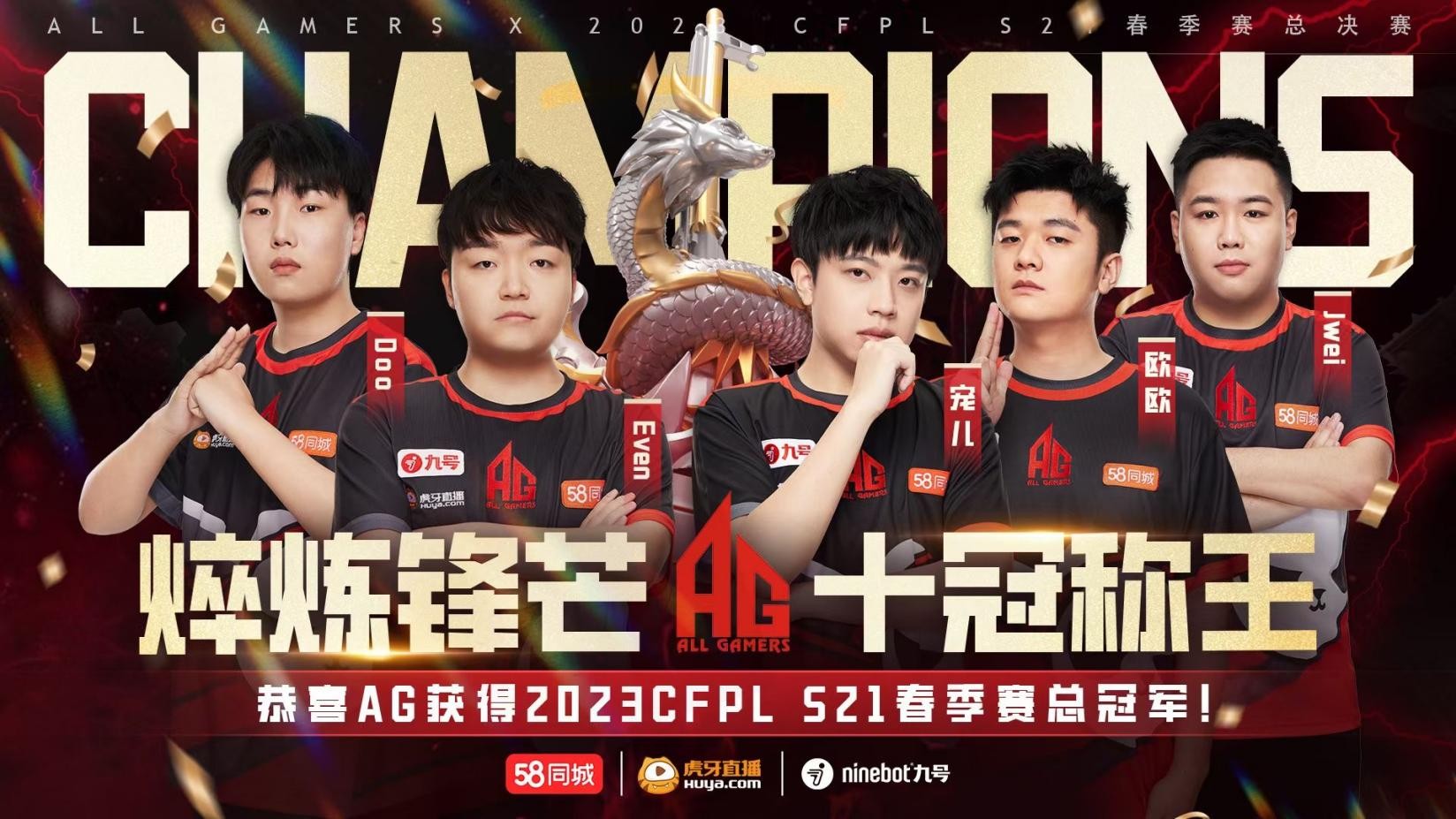 十冠称王！Ninebot九号携手AG征战CFPL，斩获总冠军