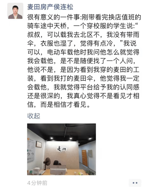 麦田房产经纪人朋友圈引发共鸣 信任让服务更有意义