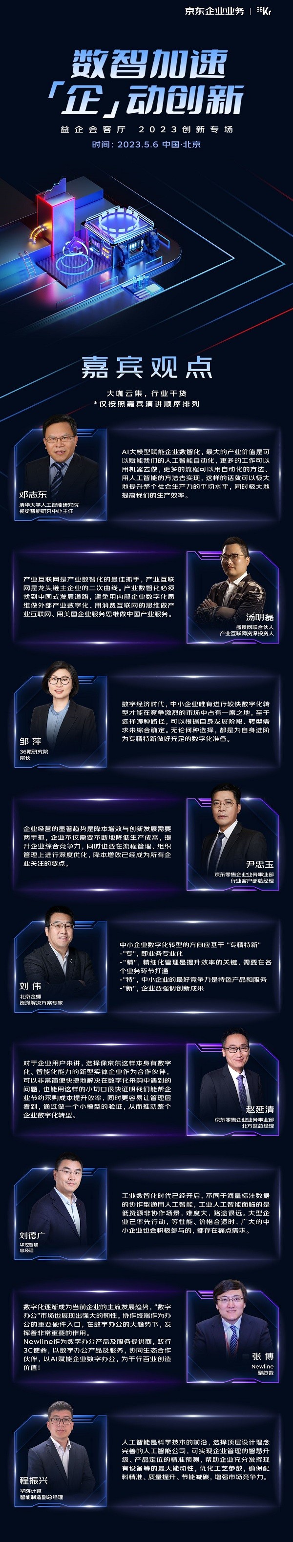 2023，企业数智化转型的机遇与挑战 ｜ 行业大咖观点回顾