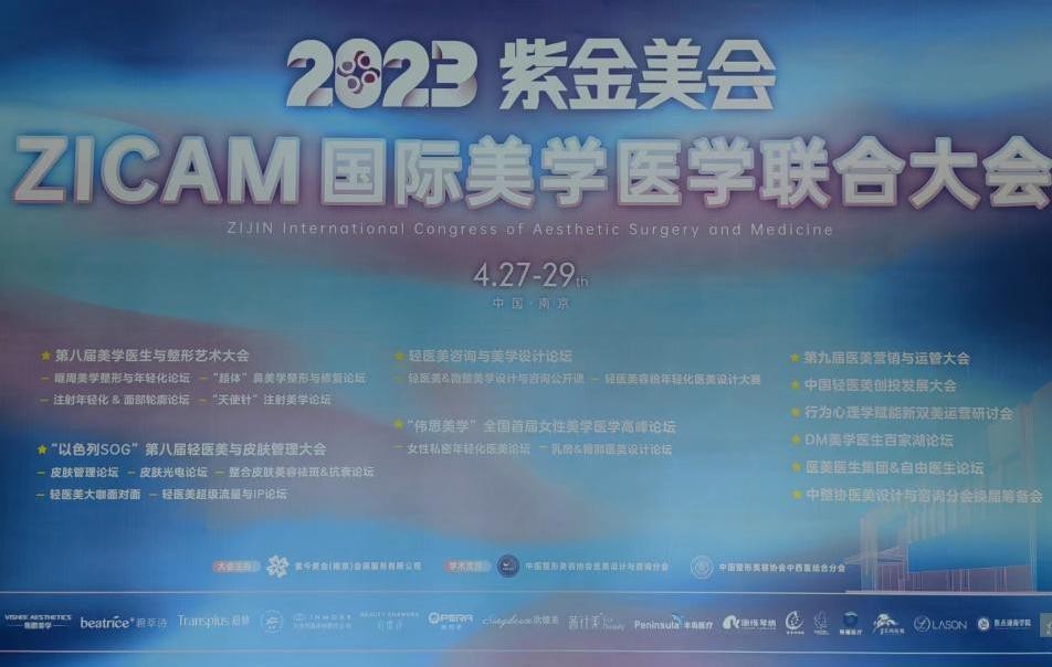 InMode盈美特十城联动南京站圆满落幕 开启抗衰领域新风尚