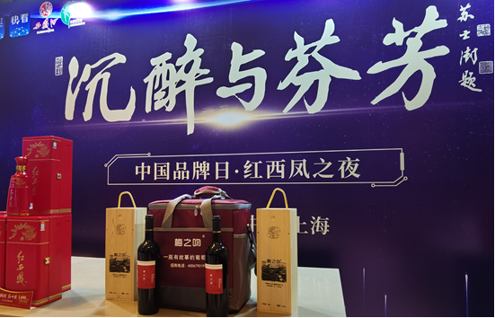 宁夏“梅之吻”葡萄酒亮相“沉醉与芬芳·中国品牌日之夜”