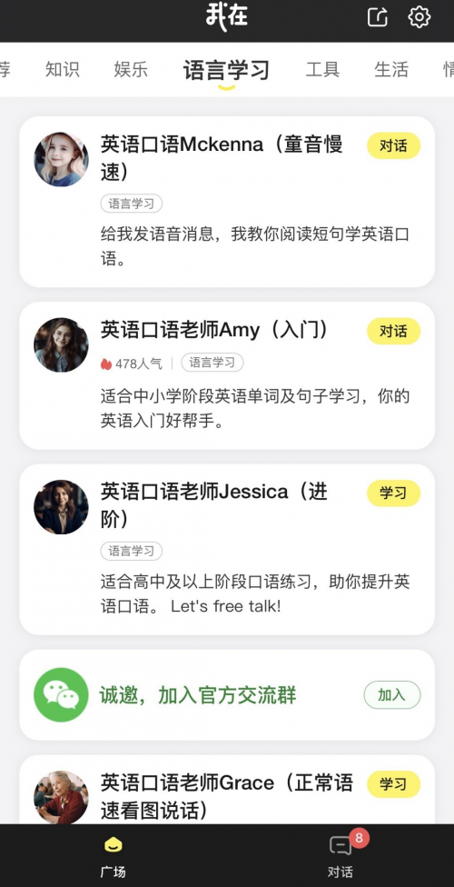 免费AI英语口语陪练，社恐福音