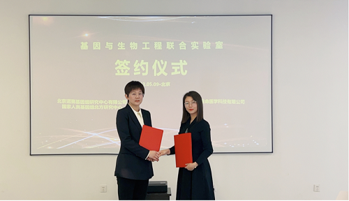 诺赛国际医学研究院与国家人类基因组在京举行“联合实验室”签约仪式