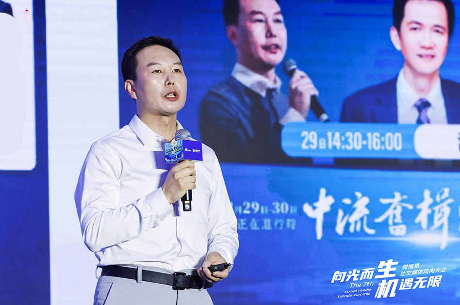 洞悉8大主流社交/内容媒体新风向，找到营销增长、商业变现新生机 | 微播易风向大会
