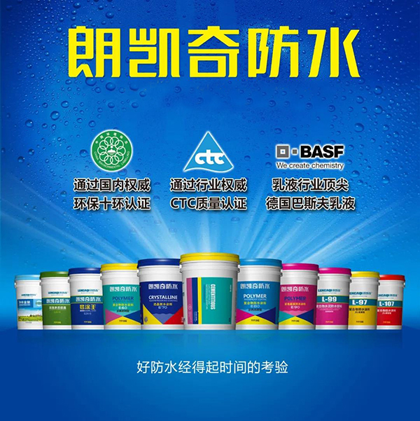 朗凯奇防水材料生产厂家.jpg