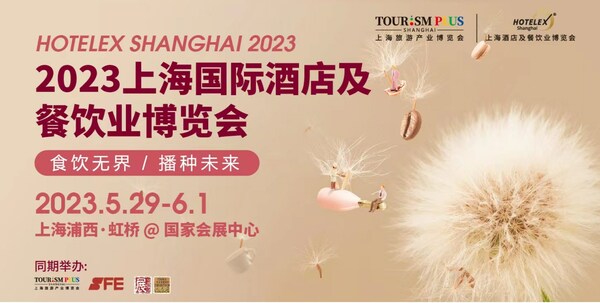 众多茶饮展商将携新品亮相5月HOTELEX上海展