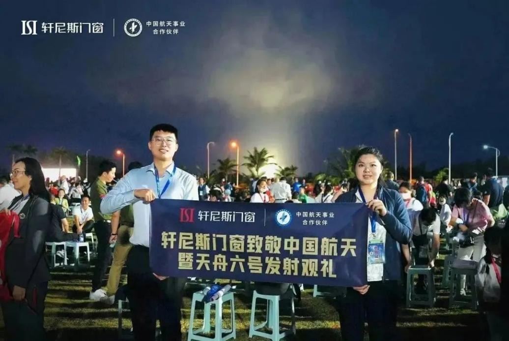 轩尼斯高端系统门窗护航天舟六号发射，恪守航天高品质
