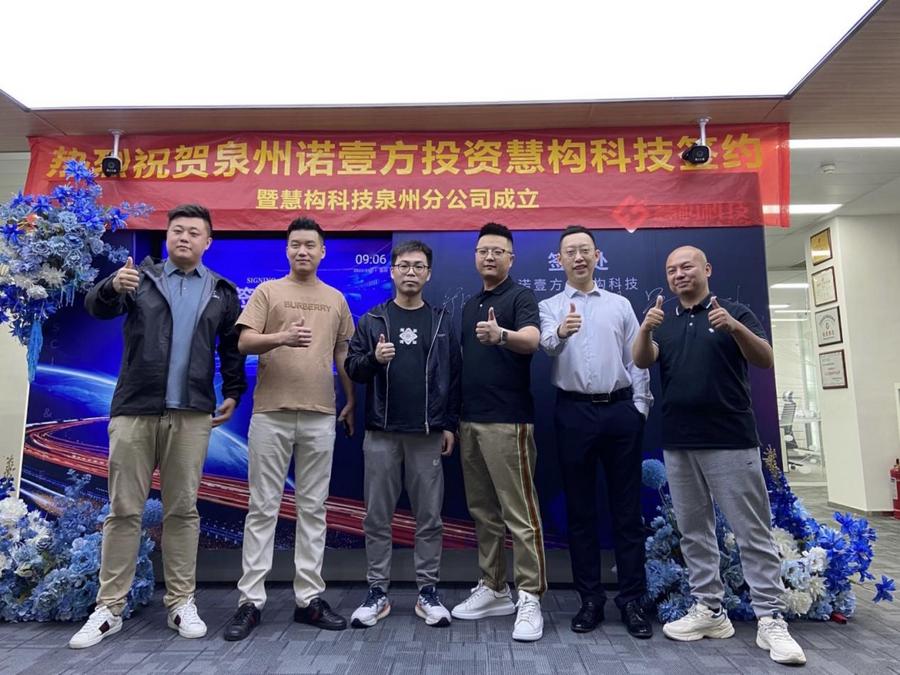 慧构科技获泉州诺壹方资本领投PreA轮融资，助力物联网解决方案落地