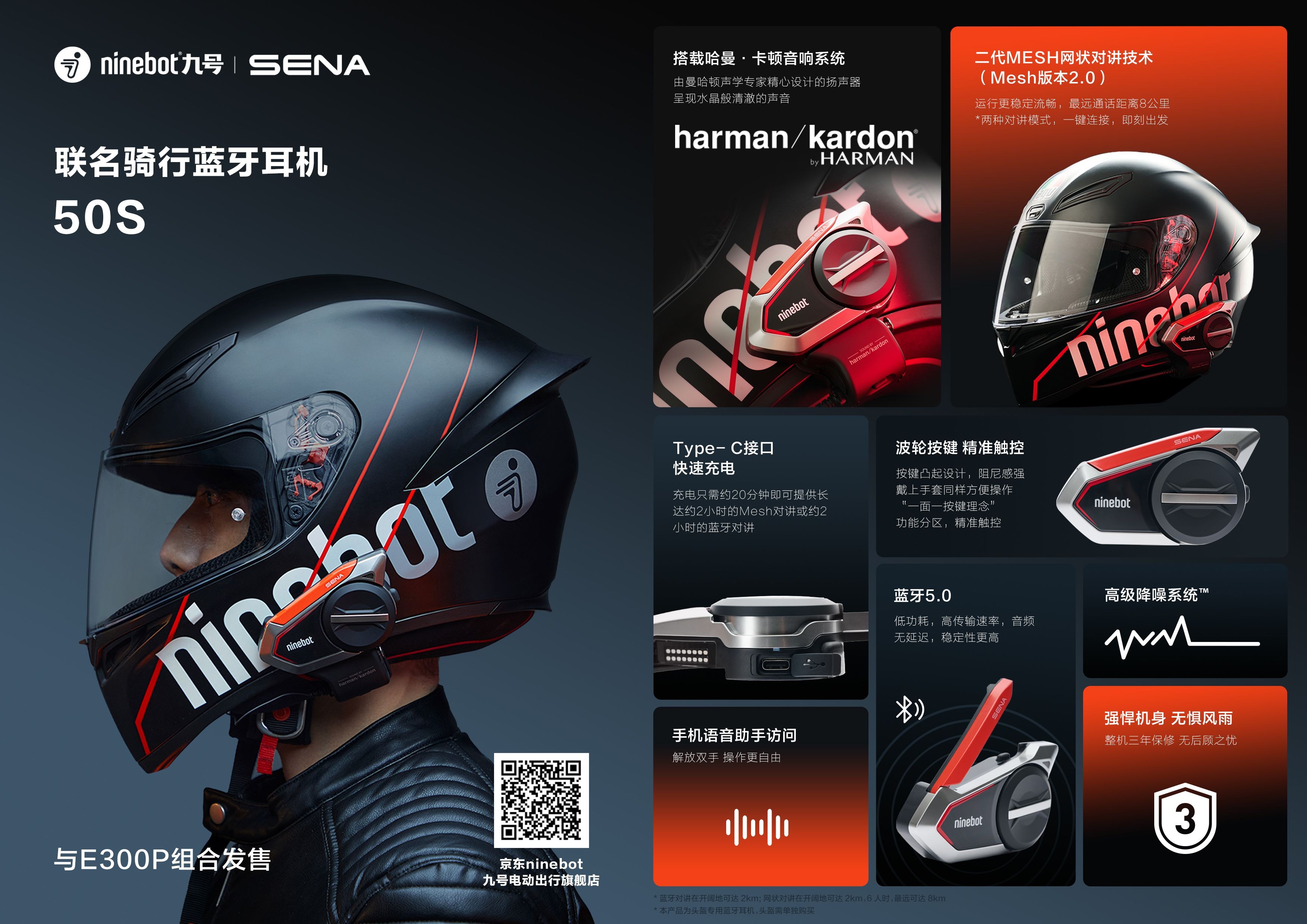 Ninebot九号E300P ｜SENA 联名骑行蓝牙耳机梦幻联动：为高能而声