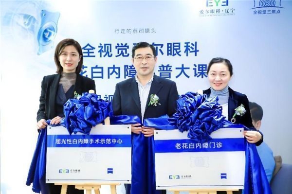 辽宁爱尔眼科：全程视觉赋能 拥抱无限可能