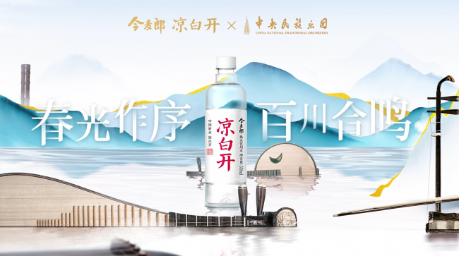 春光作序百川合鸣 今麦郎凉白开携中央民族乐团奏响国水之声