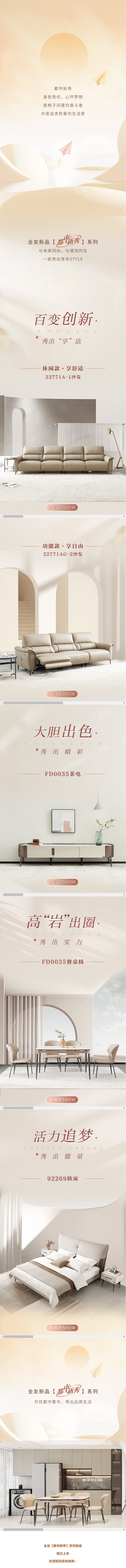 全友新品【都市新秀系列】生活秀场，show出年轻态度