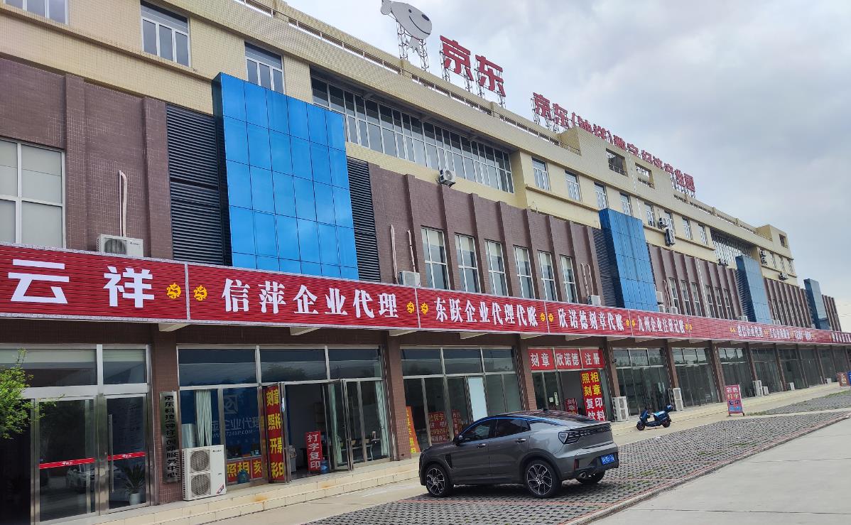 京拍档推动京东（钟祥）数字经济产业园招商与运营