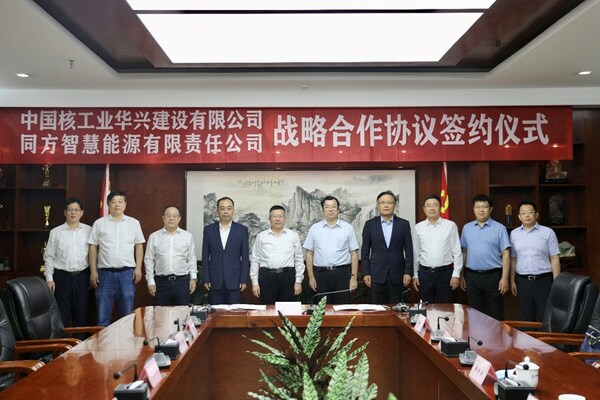 同方智慧能源与中核华兴签订战略合作框架协议