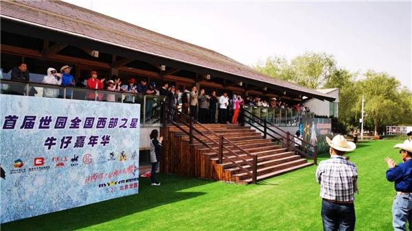 西部之星再闪耀：首届世园全国西部之星牛仔嘉年华成功举办