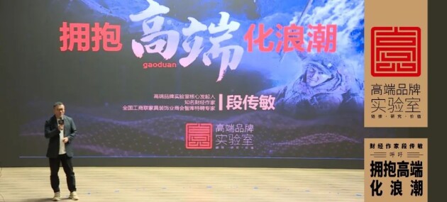 财经作家段传敏：打造高端品牌“天时、地利、人和”