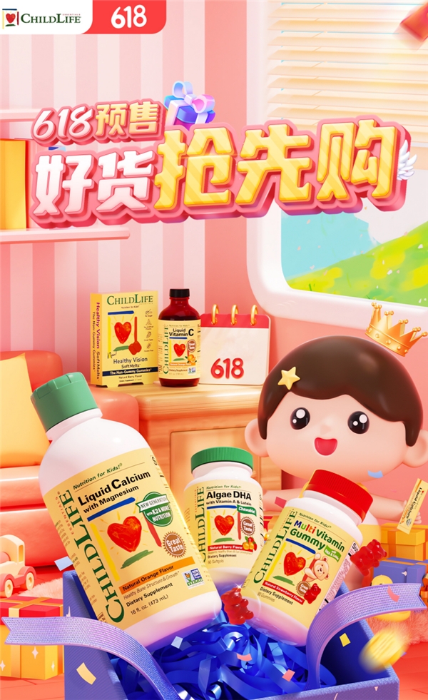 ChildLife天猫、京东618开售，低至5折最高抵扣140元