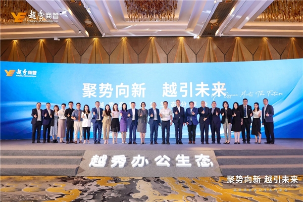 共生共赢 越秀商管凝聚行业发展力量构筑高质量“办公生态圈”