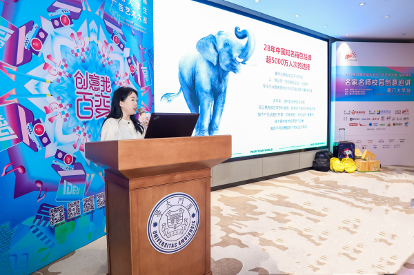 赴约大广赛命题巡讲之旅，爱华仕箱包与你一起脑洞大开！