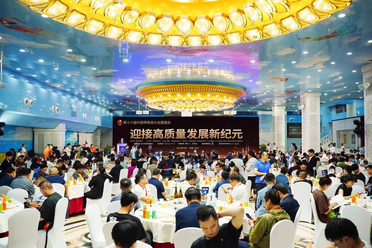 第十六届中国零售商大会，中国企业湖南省服务中心执行会长邹立伟受邀参加