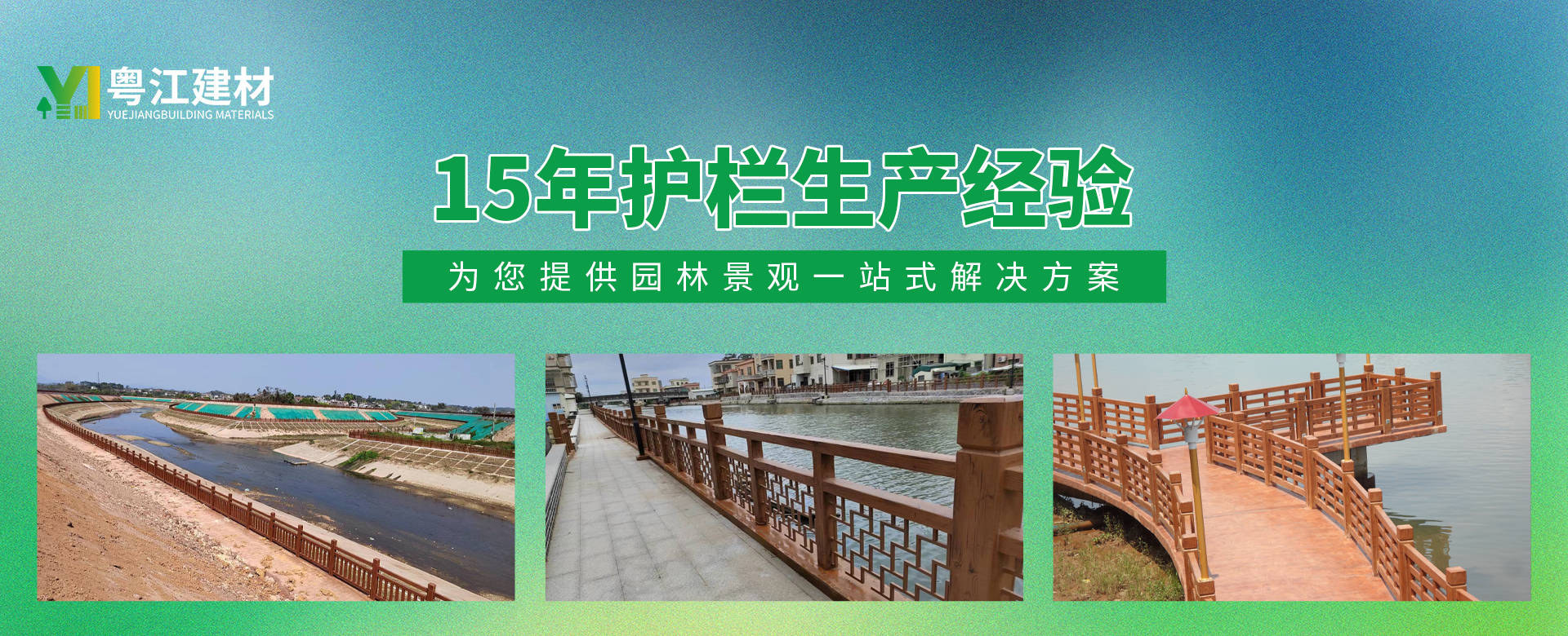 匠心志∣粤江建材以匠心精神，铸户外园林精品