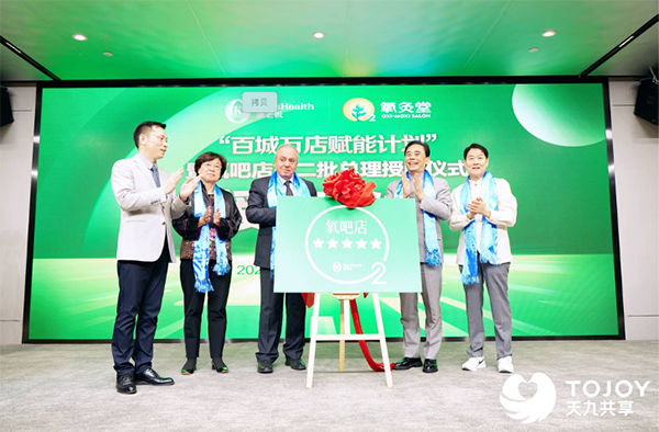 氧灸堂授牌第二批“氧吧店” “氧灸”服务引领养生新潮流
