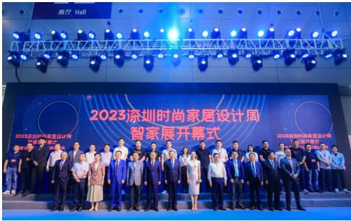 深圳时尚家居设计周暨SMART智家展盛大开幕，引领全场景智能新时代