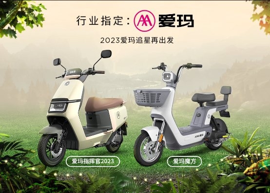 爱玛指挥官2023电动车助力《追星星的人3》温暖收官