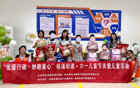优卡科技携手桂溪街道开展六一儿童节公益活动