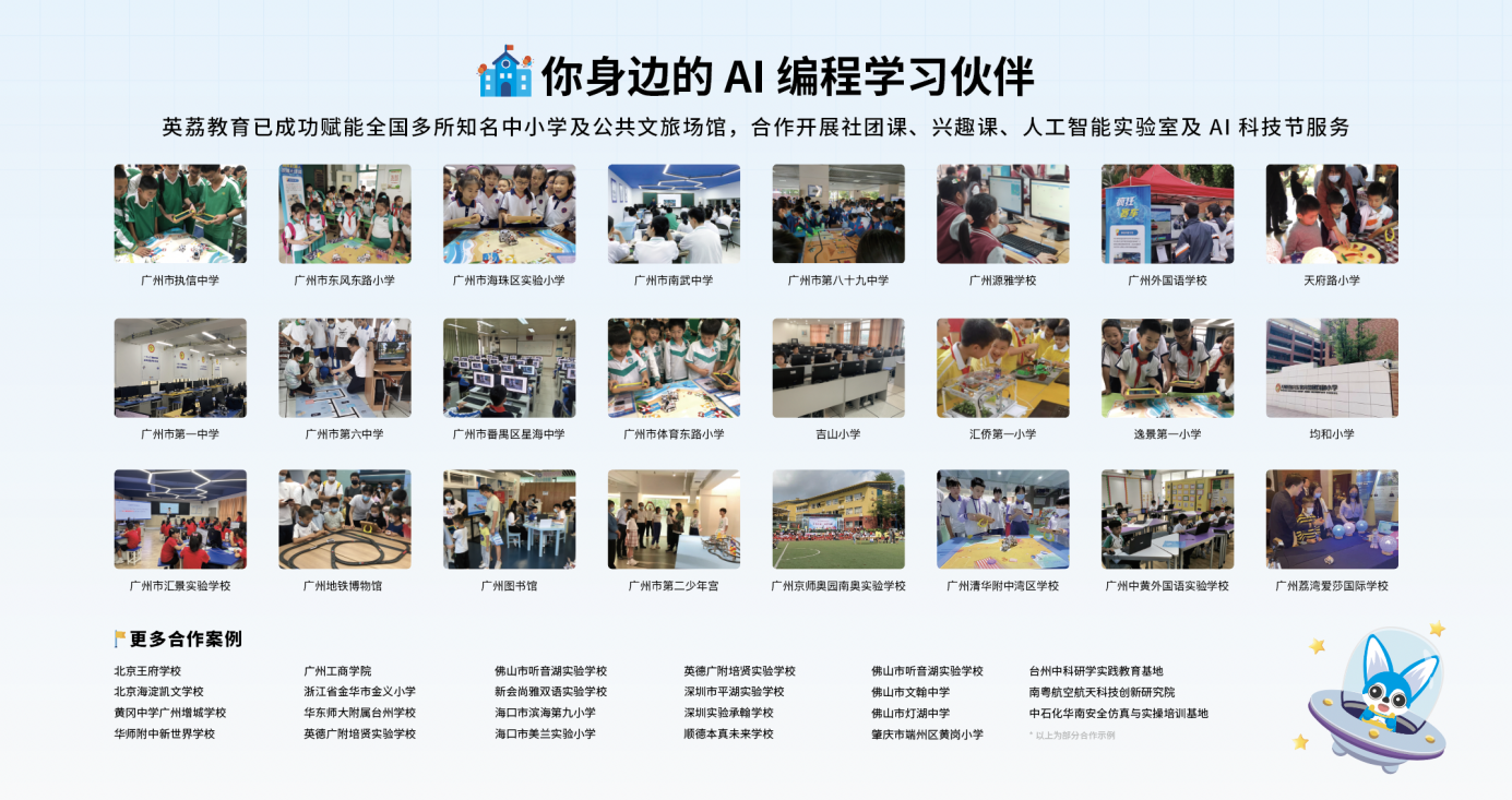 英荔教育：以AI想象力创造力教育助阵中小学科学教育高品质发展