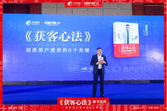 《获客心法》新书发售圆满成功