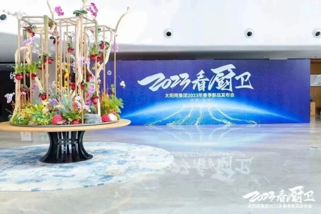 2023看厨卫-太阳雨集团2023年春季新品发布会成功召开！