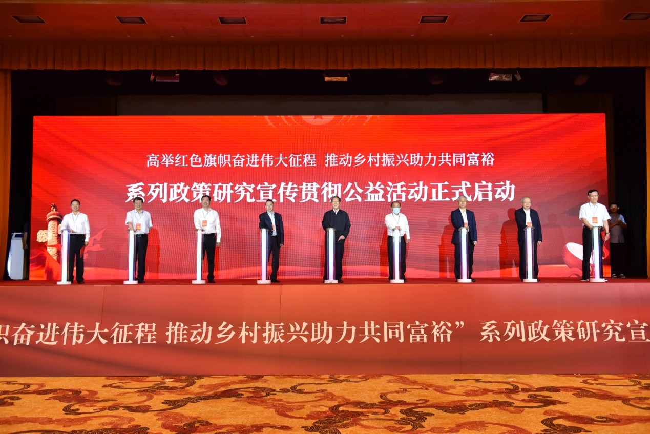 “推动乡村振兴助力共同富裕”系列宣传公益活动在京启动
