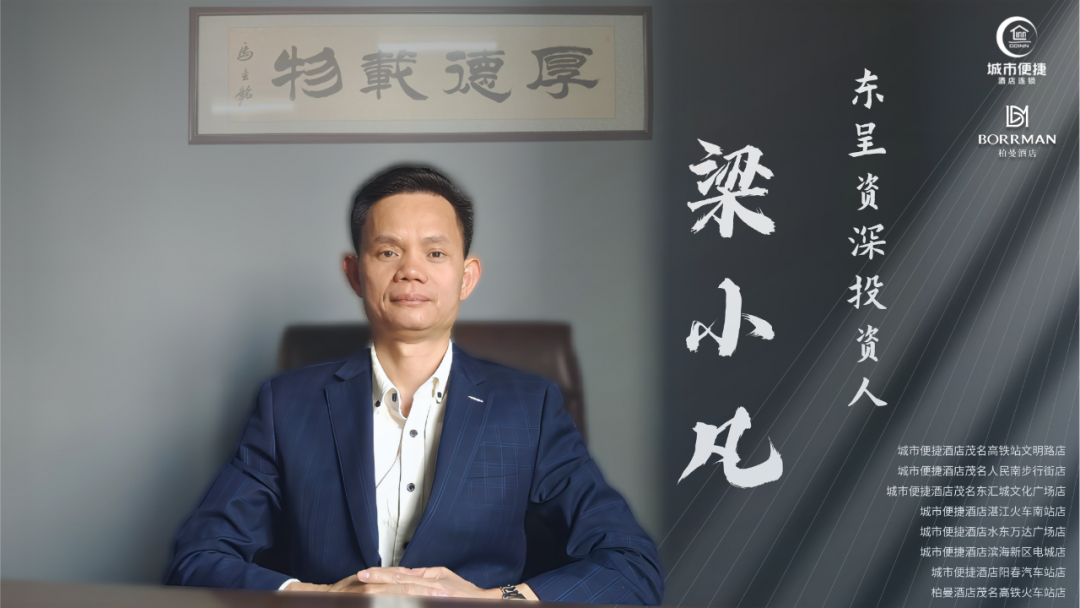 城市便捷酒店投资人的成功之路：选对物业、选对品牌、选对管理